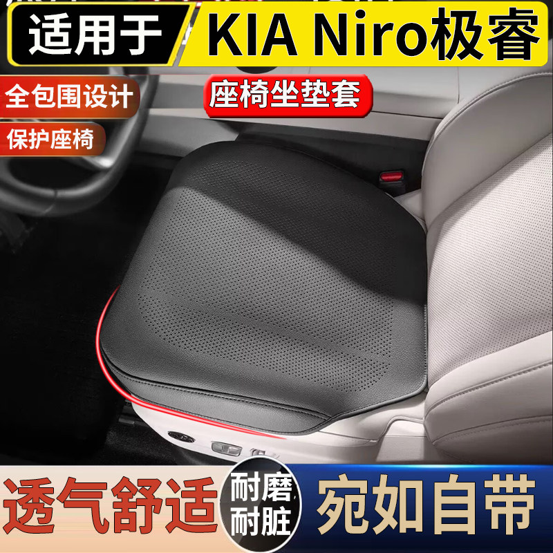 适用于港澳右舵起亚KIA niro极睿坐垫套透气专用座椅靠背垫套防护