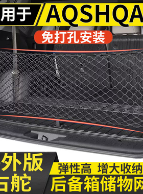 适用于港澳版nissan右舵QASHQAI后备箱储物网兜逍客固定行李箱网