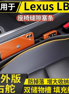 适用于港澳右舵新款雷克萨斯Lexus LBX座椅缝隙条夹缝防漏储物条