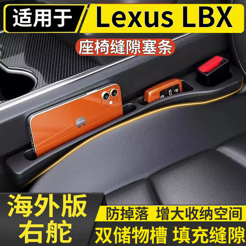 适用于港澳右舵新款雷克萨斯Lexus LBX座椅缝隙条夹缝防漏储物条