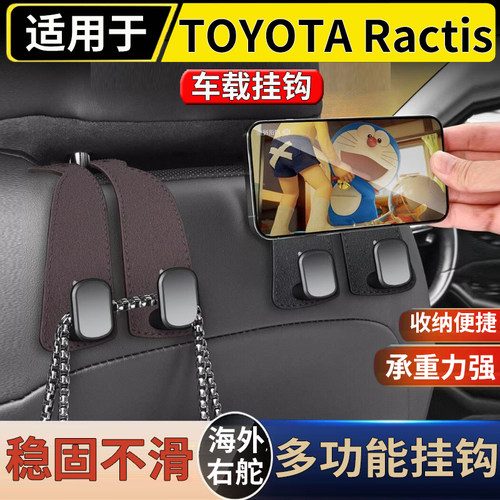 适用于港澳右舵丰田ractis Ncp120/100座椅头枕挂钩车载收纳储物