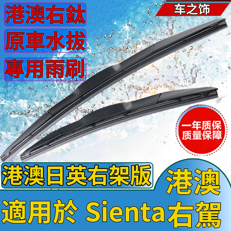 适配右肽新老款丰田Sienta雨刮器sienta ncp81 171/170系后雨刷片