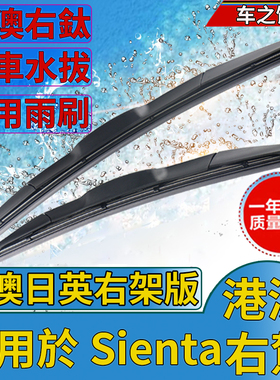 适用右肽丰田sienta雨刮器 ractis spade雨刷片丰田BB 86 auris
