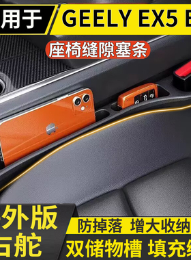 适用于港澳右舵新款吉利GEELY EX5 EV 主副座椅缝隙条防漏储物条