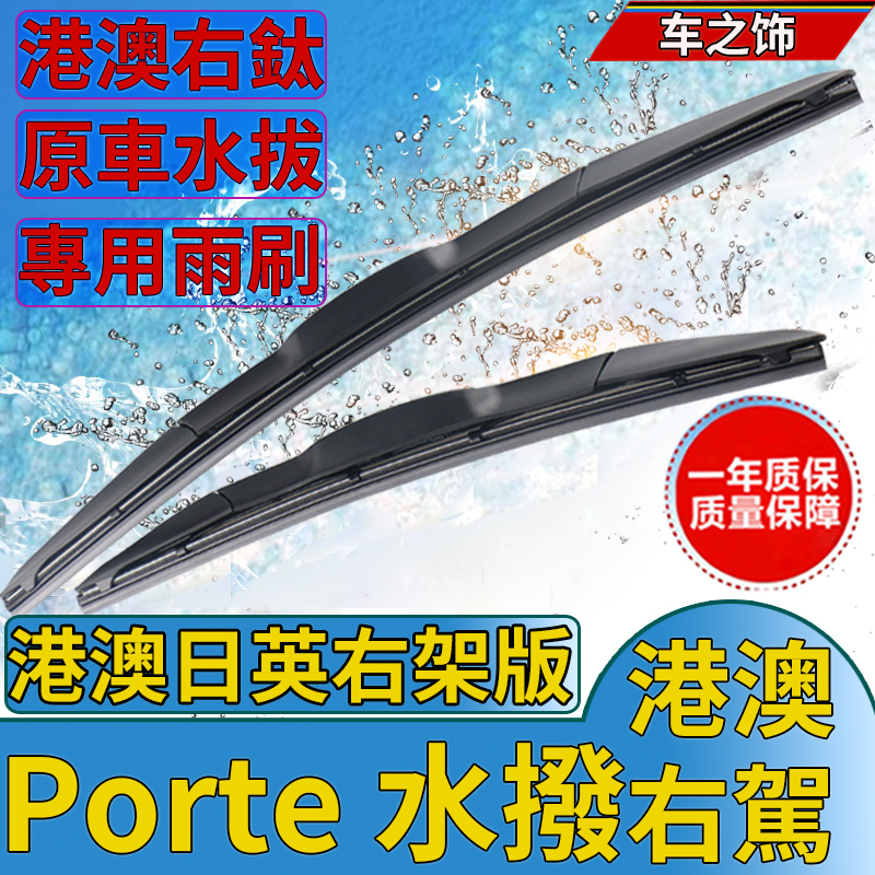 适用丰田右舵Porte雨刷器Wish水拨Isis雨刷Echo右軚Alphard刮水片