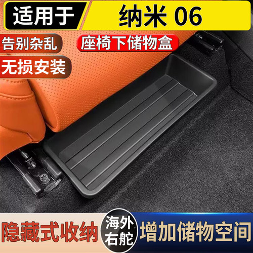 适用于港澳右舵新款东风Vigo Nammi纳米06座椅下储物盒收纳置物盒