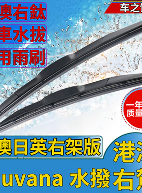 适用Foton Sauvana港澳右軚前雨刮器原车右舵尾水拔片雨刷条wipe