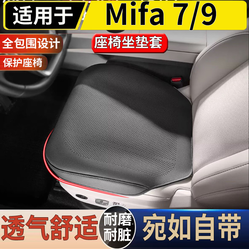 适用于港澳右舵新款上汽大通Maxus Mifa7/9坐垫套透气专用座垫套