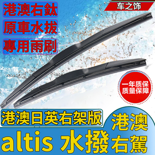 适用于丰田阿提斯雨刮器altis 左右舵9代 10COROLLA 水拨专用雨刷