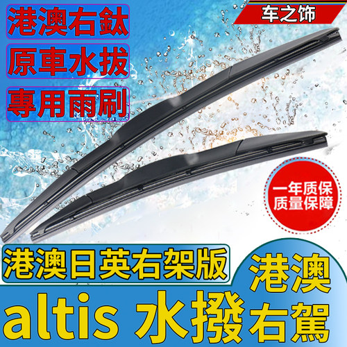适用于丰田阿提斯雨刮器altis 左右舵9代 10COROLLA 水拨专用雨刷
