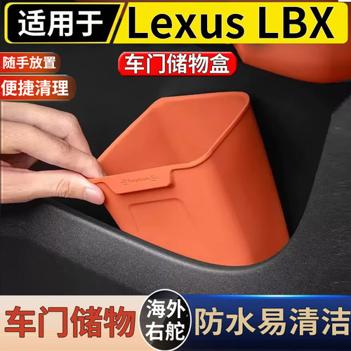 适用于港澳右舵雷克萨斯Lexus LBX车门专用垃圾桶车载收纳硅胶桶