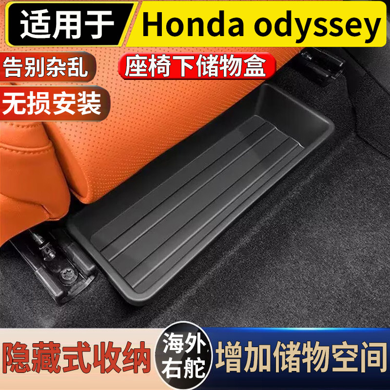 适用于港澳右舵本田奥德赛座椅下储物盒Honda oydssey收纳置物盒