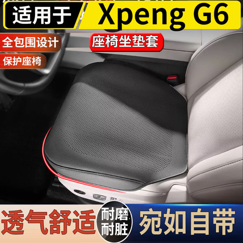 适用于港澳右舵新款小鹏Xpeng G6坐垫套透气专用座椅靠背垫套防护