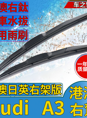 海外右軚Audi奥迪A3水拨片Sportback前后雨刮器右舵雨刷原车Wiper