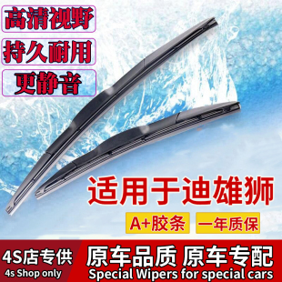 适用广东福迪雄狮F16皮卡雨刮器汽车配件无骨胶条雄师专用雨刷片