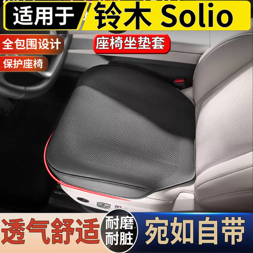 适用港澳铃木Solio ma15s ma36s ma37s坐垫套透气专用座椅套防护