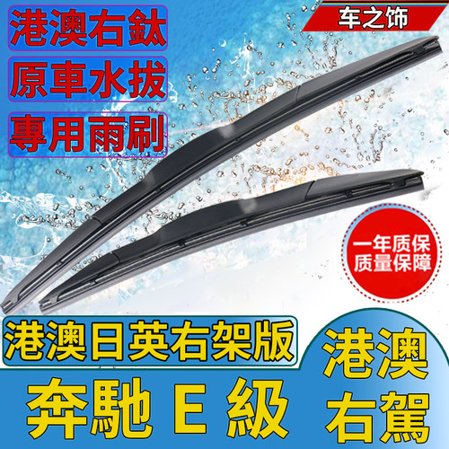 适用于港澳版奔驰W211 W212 W213雨刮片雨刷器右肽水拨右舵海外