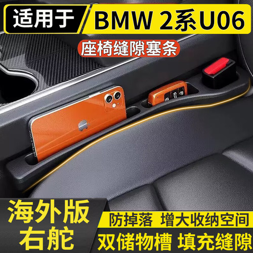 适用于港澳右舵新款BMW 2系旅行版U06座椅缝隙储物盒防漏夹塞置物