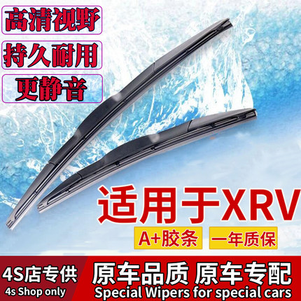 适用本田XRV雨刮器24款23年前后雨刷片xr-v雨刮原装静音无骨胶条