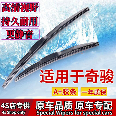 适用于日产奇骏Nissan X-Trail 无骨前后雨刮器雨刷片条摇 臂总成