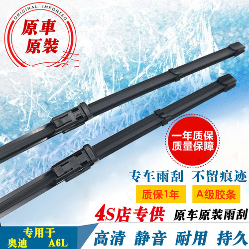 适用奥迪A6L雨刮器C8无骨19款20原装24原车21静音胶条22-23雨刷片