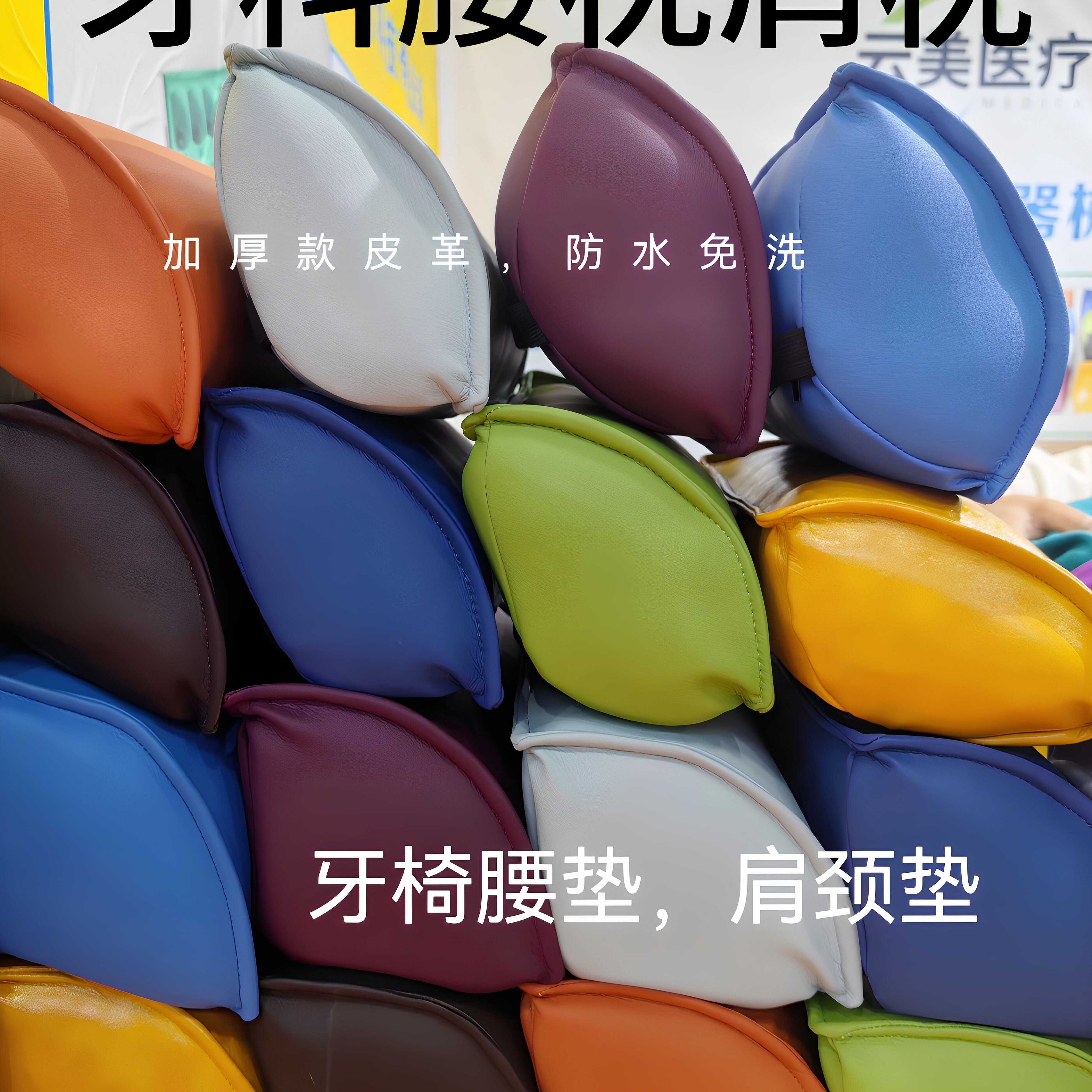 全新牙科治疗椅腰枕综合牙椅肩颈椎靠垫儿童拔牙靠背热销皮革成人