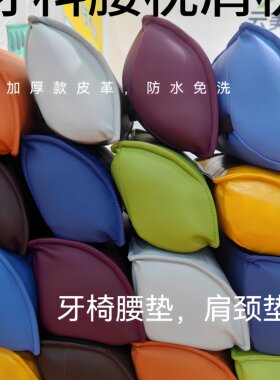 牙科腰枕肩枕彤彤牙科记忆棉