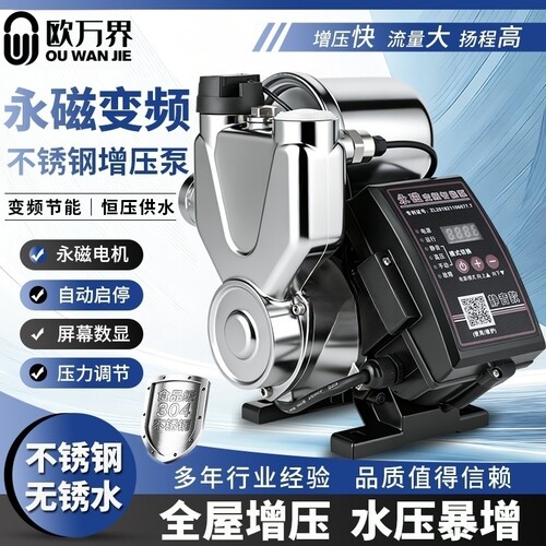 变频增压泵家用静音永磁不锈钢