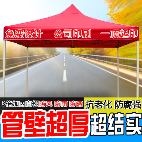 户外遮雨棚广告帐篷折叠印字伸缩大伞四脚遮阳棚雨篷车棚摆摊防雨 - 封面