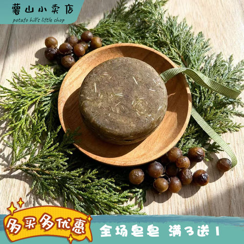 侧柏叶洗发皂薯山小卖店清爽蓬松