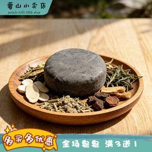 玉容散研磨手工皂冷制皂洗脸洁面皂汉方草本天然植萃净透清浊亲肤