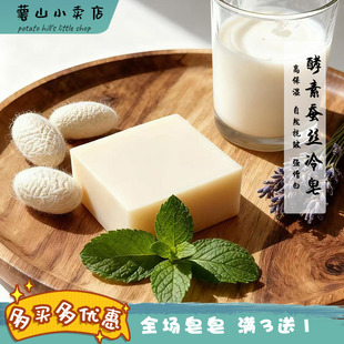 酵素蚕丝手工皂天然冷制皂洁面皂补水保湿 滋养增白抗皱提亮祛黄