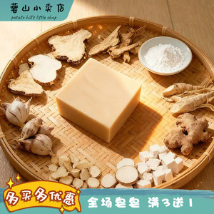 薯山小卖店！七子白洁面皂