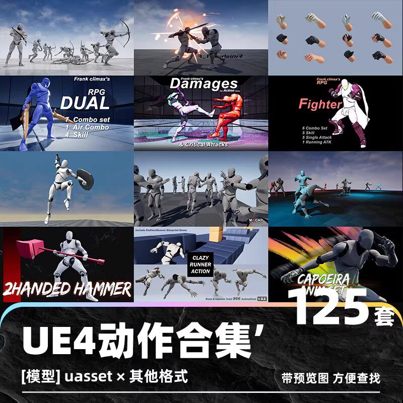 UE4动画动作武打运动射击打仗游戏人物打架虚幻4行走跑步跳跃素材