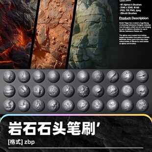 zbrush石头岩石岩浆Alpha笔刷zb画笔建模设计素材塑形zbp纹理雕刻