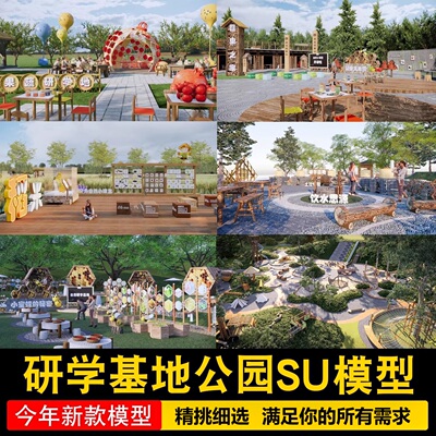 户外研学基地自然科普营地森林SketchUp劳动教育课堂公园su模型