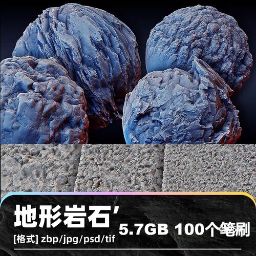 zbrush地形岩石无缝笔刷zb素材C4D塑形maya纹理Alpha图案blender