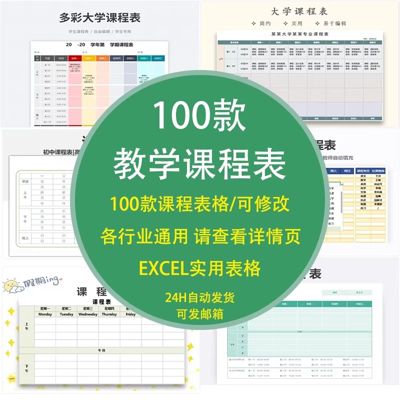 课程表大中小学生excel表格设计素材/源文件