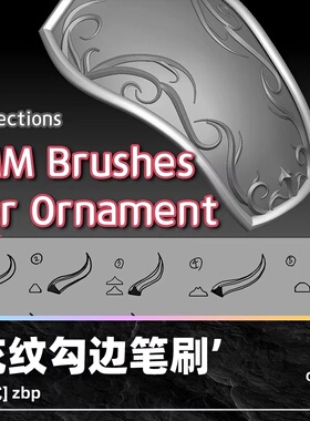 zbrush花边花纹勾边装饰IMM笔刷zb画笔建模塑形纹理填充雕刻图案