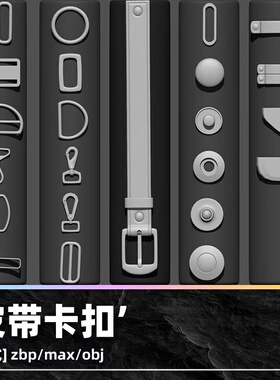 zbrush皮带卡扣IMM笔刷obj建模zb画笔zbp设计素材塑形max纹理雕刻