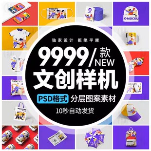文创产品组合周边文旅IP非遗品牌VI衍生品贴图psd设计素材样机ps