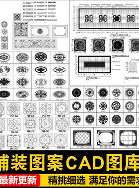 新中式庭院地面铺装CAD平面施工图 广场石材砖雕拼花地雕雕花图案