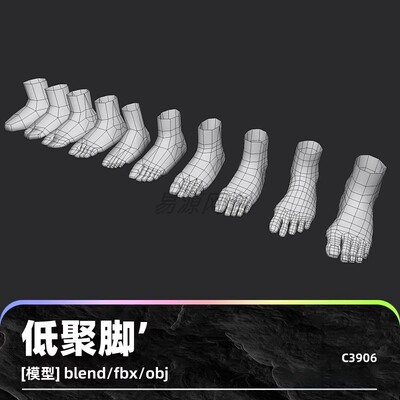 低面 人物脚模型C4D角色肢体组件Blender基础网格OBJ建模脚3D素材