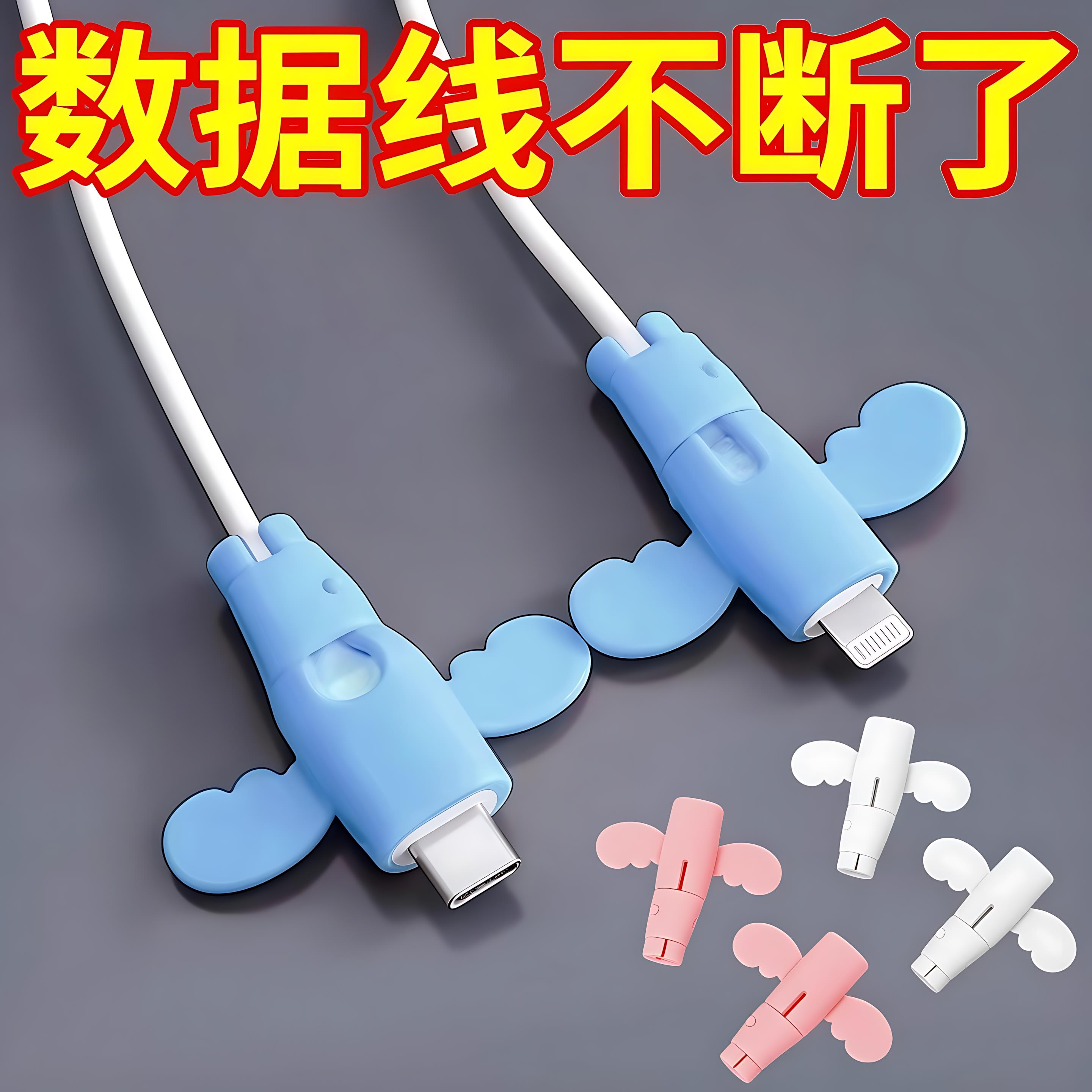 小天使数据线保护套头防折断充电线保护套线手机电线接头通用学生
