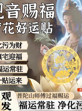 莲花贴秽卫生图间荷净花鲤鱼好连运连纸厕所荷花锦鲤金JHLH属贴好