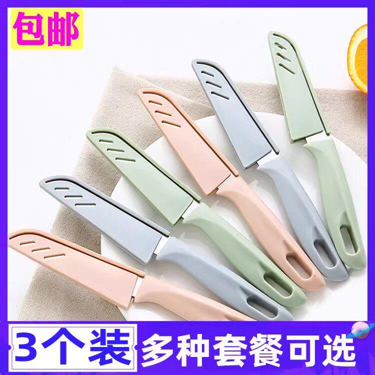 厨房工具水果刀带保护套瓜果削皮器小刀削皮刀可携式随身家用瓜果