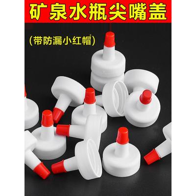 万能通用型防漏油壶塑料直嘴长嘴盖帽矿泉水瓶盖尖嘴转换头盖瓶盖