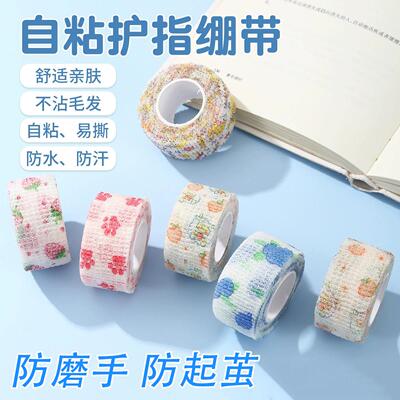 学生写字防茧护指绷带高颜值缠手指绷带少女日系ins防磨可爱胶带