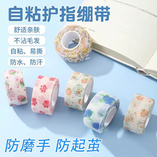 学生写字防茧护指绷带高颜值缠手指绷带少女日系ins防磨可爱胶带