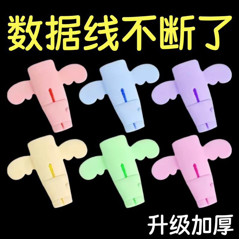 小天使数据线保护套防折断安卓苹果通用手机充电线接头卡通咬线器
